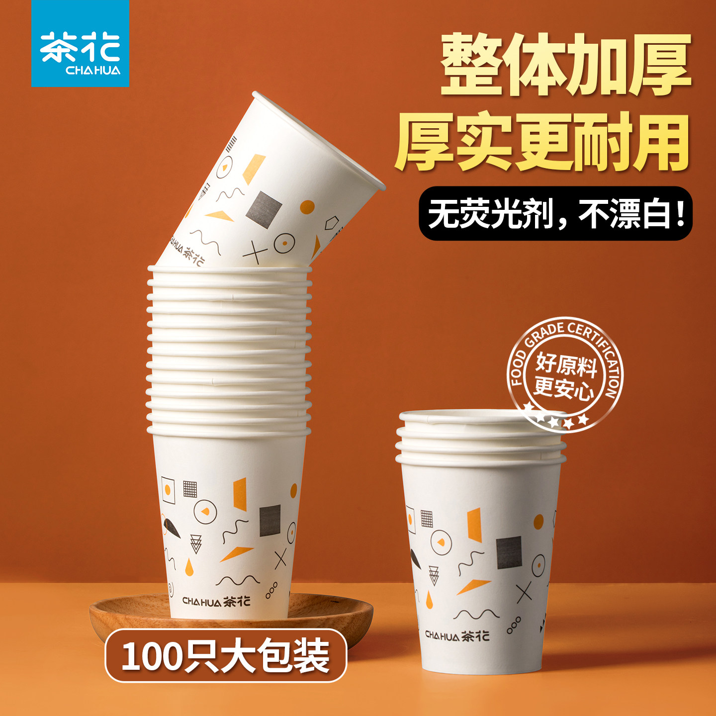 茶花一次性纸杯食品级加厚水杯纸杯子咖啡杯口杯子家用杯耐高温