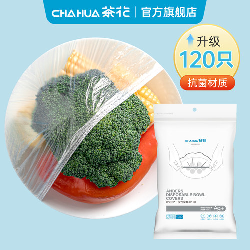 茶花一次性保鲜膜抗菌食品