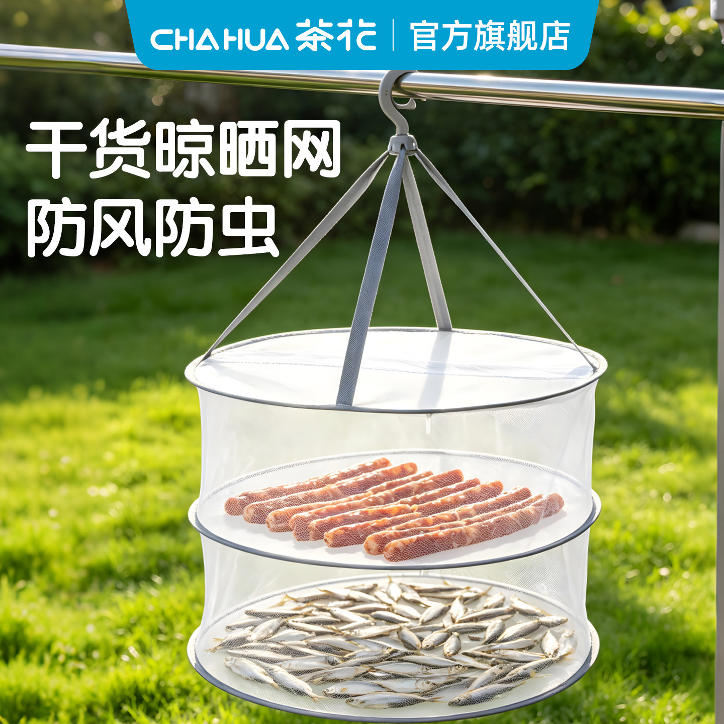 茶花晒菜网食品专用网兜图片