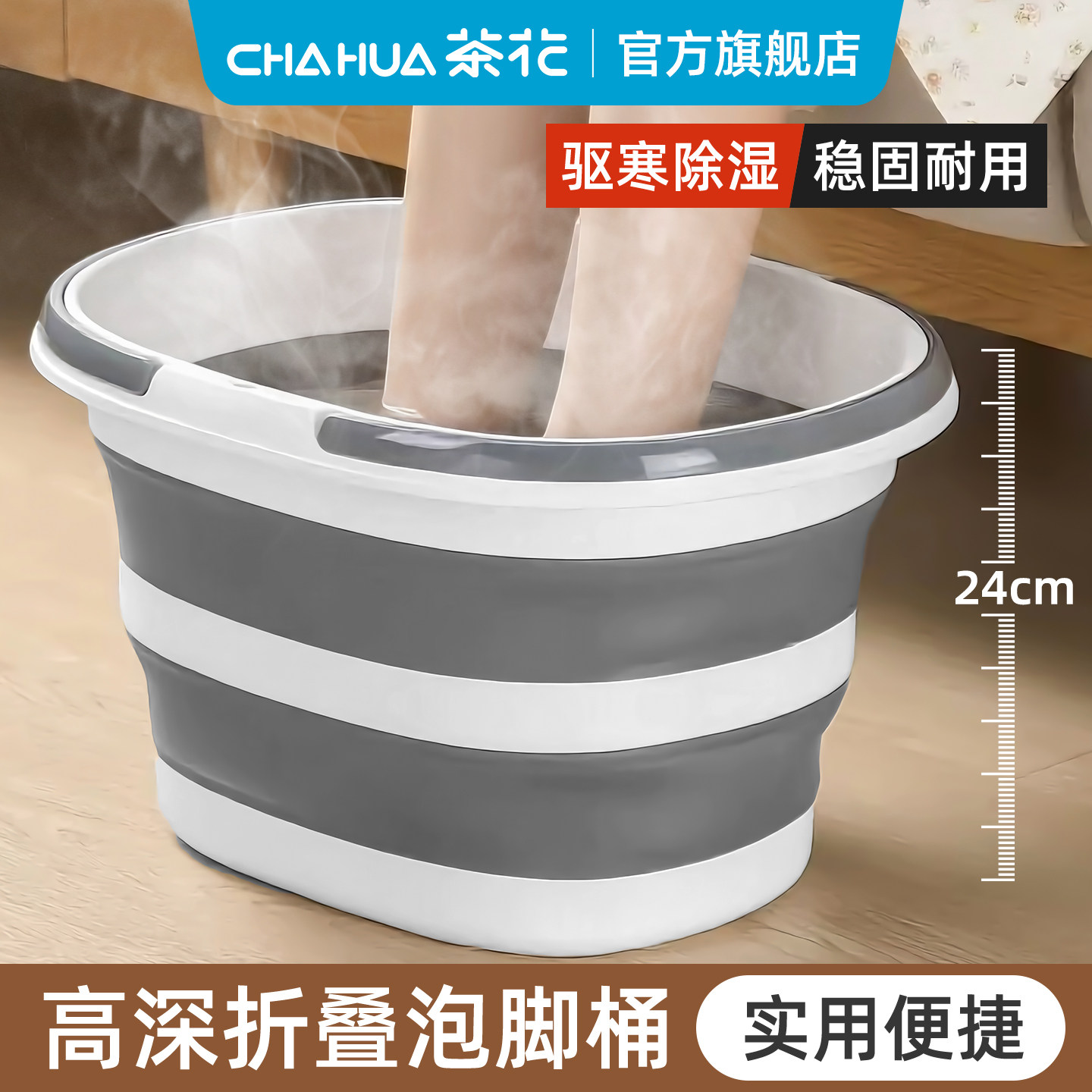 茶花折叠泡脚桶家用水桶洗脚盆学生宿舍专用旅行便携式成人塑料