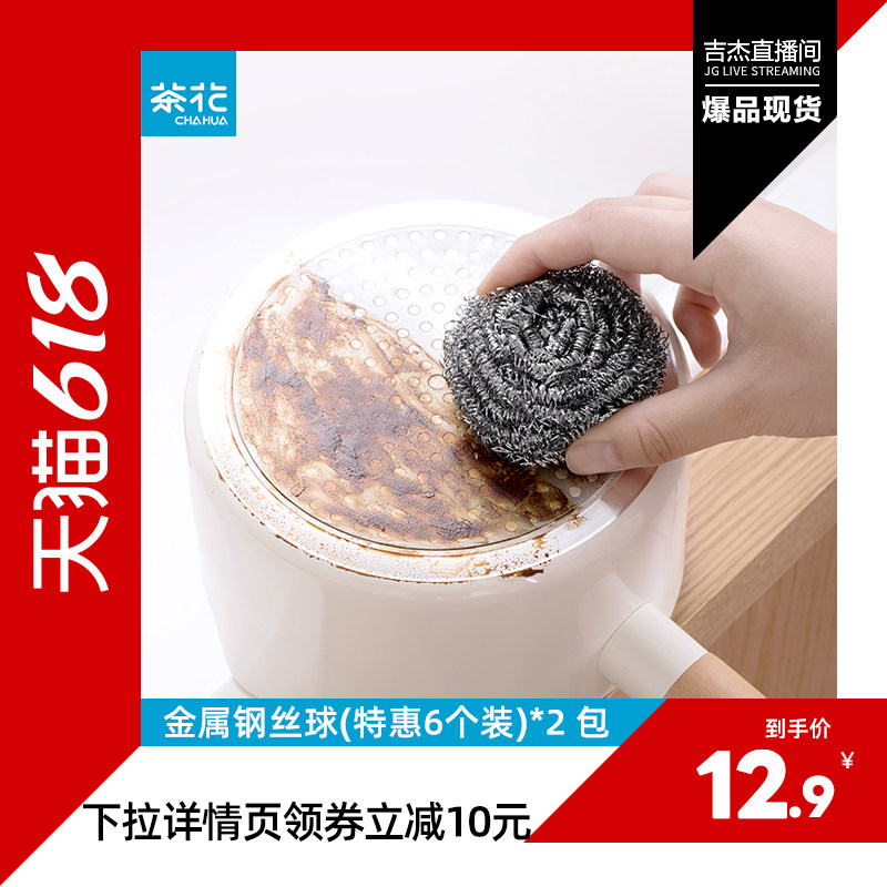 茶花钢丝球不锈钢厨房家用不掉丝清洁球铁丝球清洗球钢丝棉洗碗球