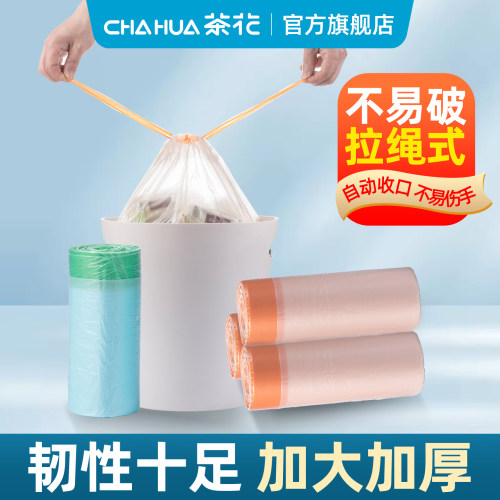 茶花穿绳式垃圾袋加厚自动收口