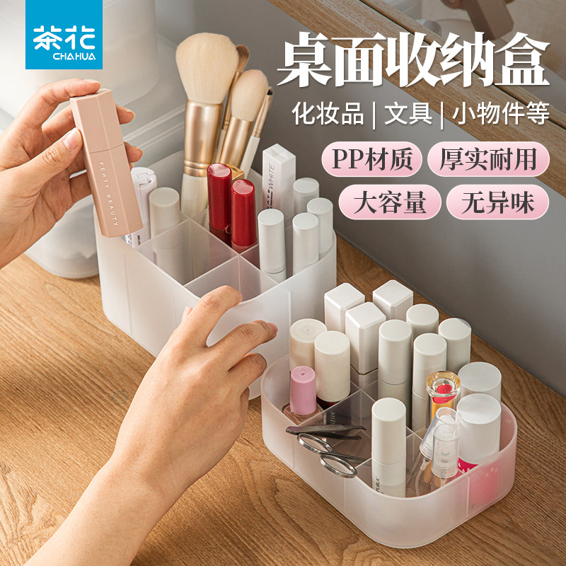 茶花桌面收纳盒化妆品口红护肤品防尘收纳箱收纳盒家用美妆收纳