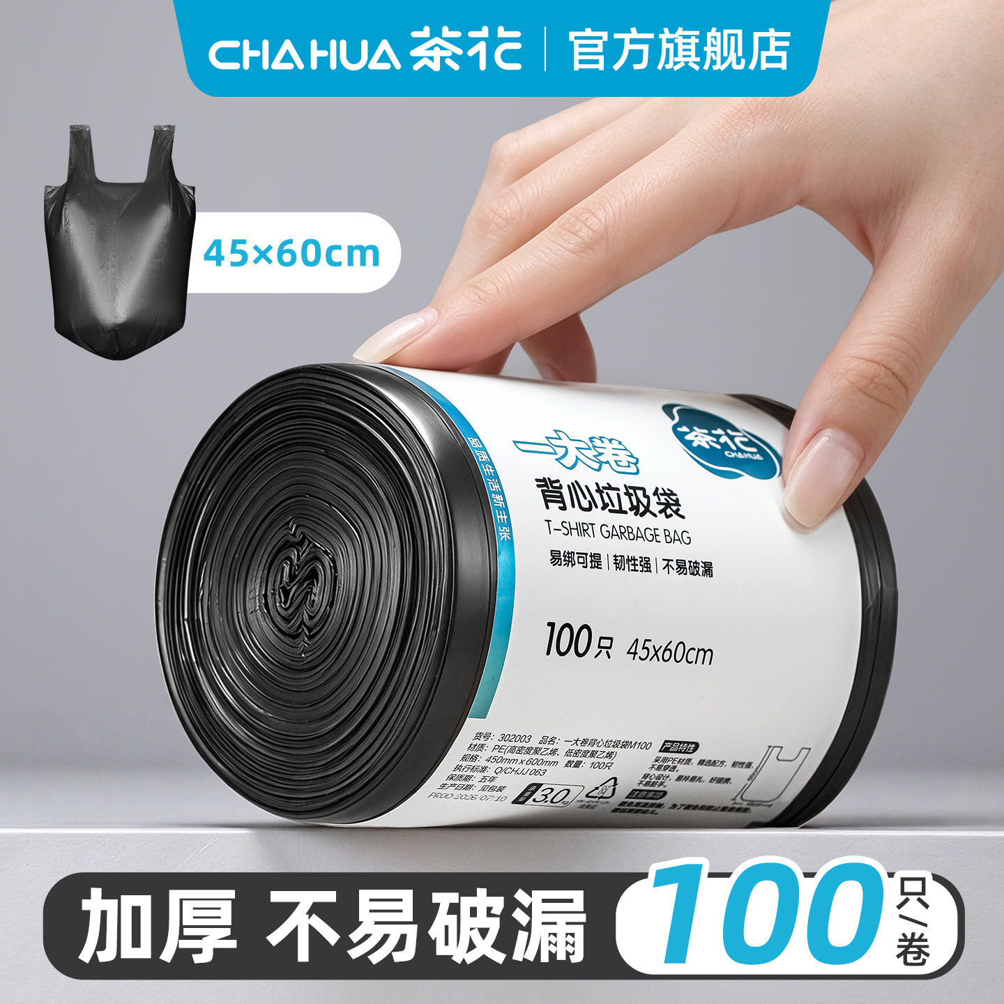 茶花垃圾袋手提式家用厨房卫生间一次性背心式垃圾袋点断式厚实