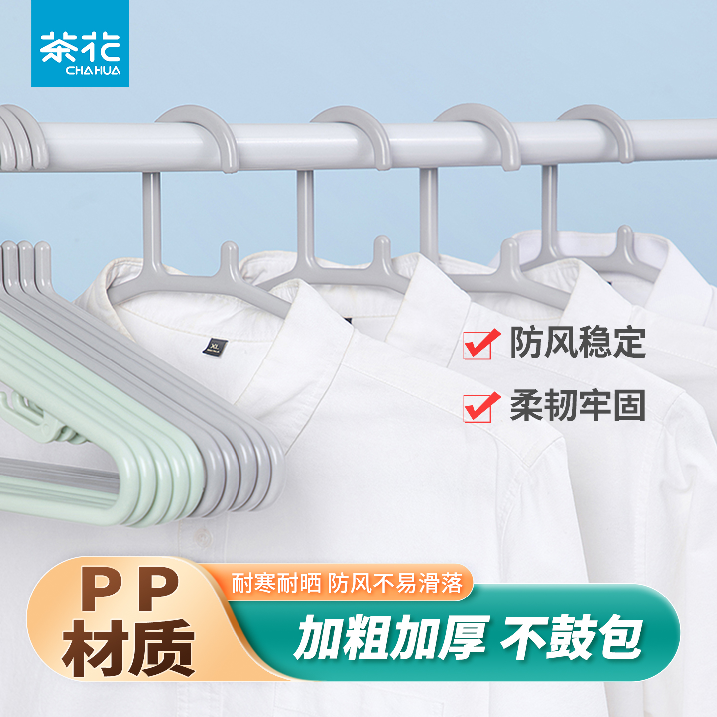 茶花加厚加粗衣架成人家用宿舍挂衣宽肩衣服架西装衣撑子防肩角