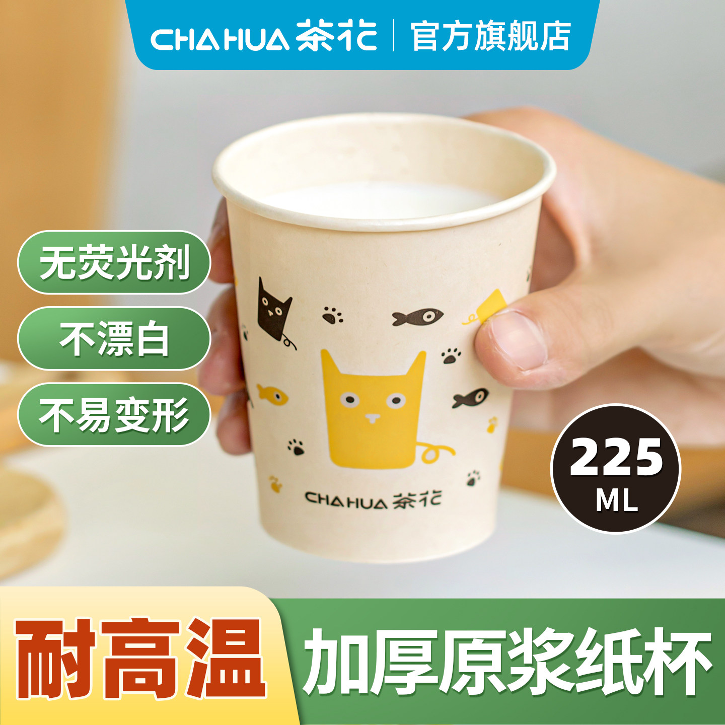 茶花纸杯食品级纸杯子加硬水杯咖啡杯口杯杯子家用一次性杯耐高温