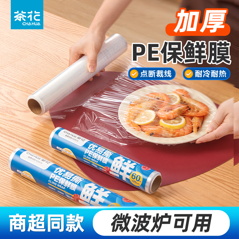 茶花食品一次性保鲜膜断点式