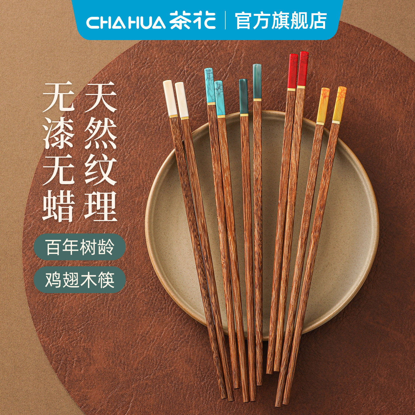 茶花筷子鸡翅木食品级家用图片