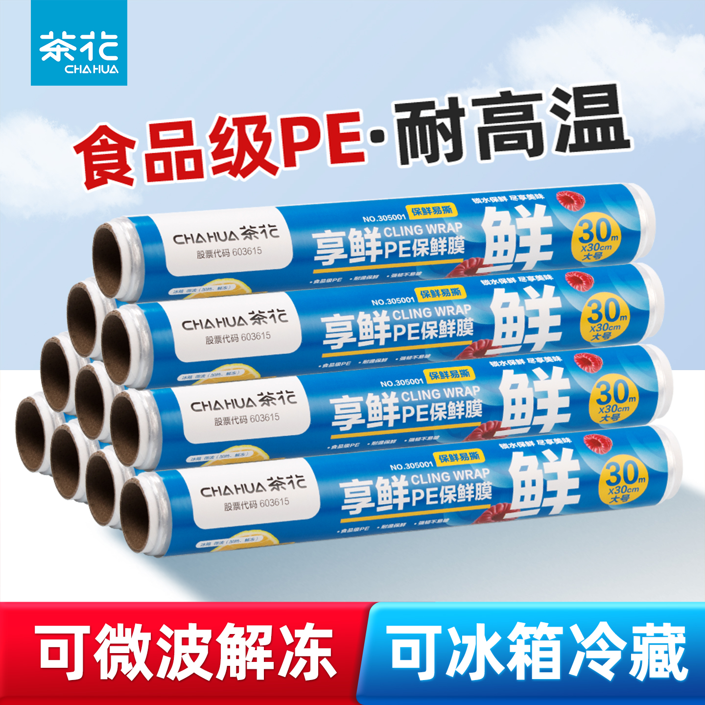茶花食品级保鲜袋冰箱家用