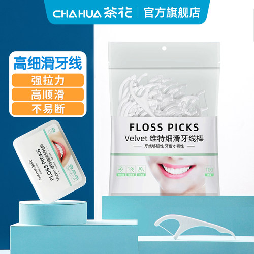 茶花一次性牙线棒盒装50支成人