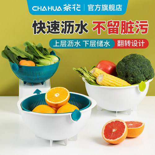 茶花双层塑料厨房多功能洗菜篮子