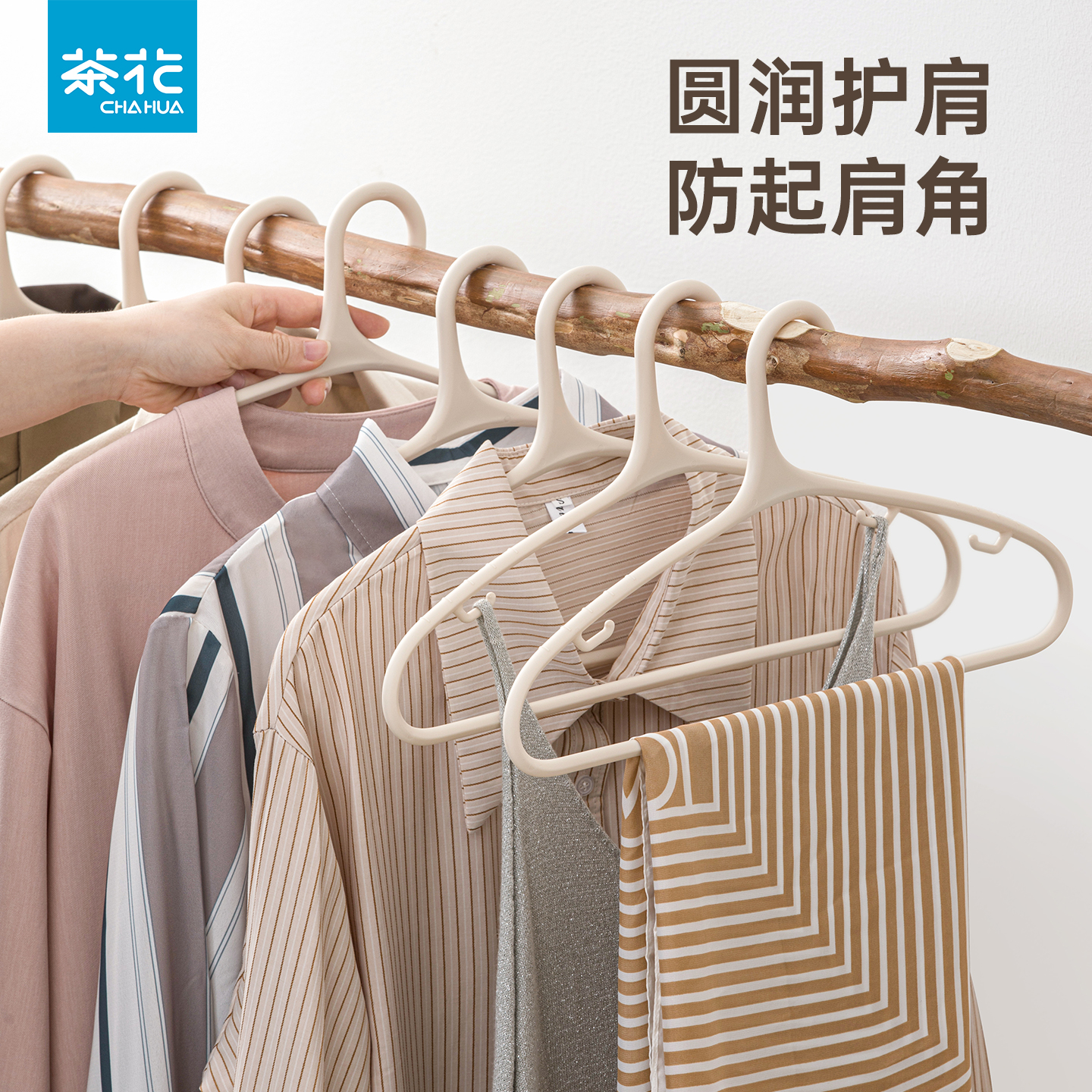 茶花护肩衣架家用挂衣