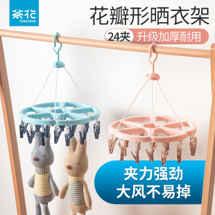 茶花晾衣架塑料夹子袜夹衣架宿舍学生家用晾晒内衣袜子晾衣夹防风