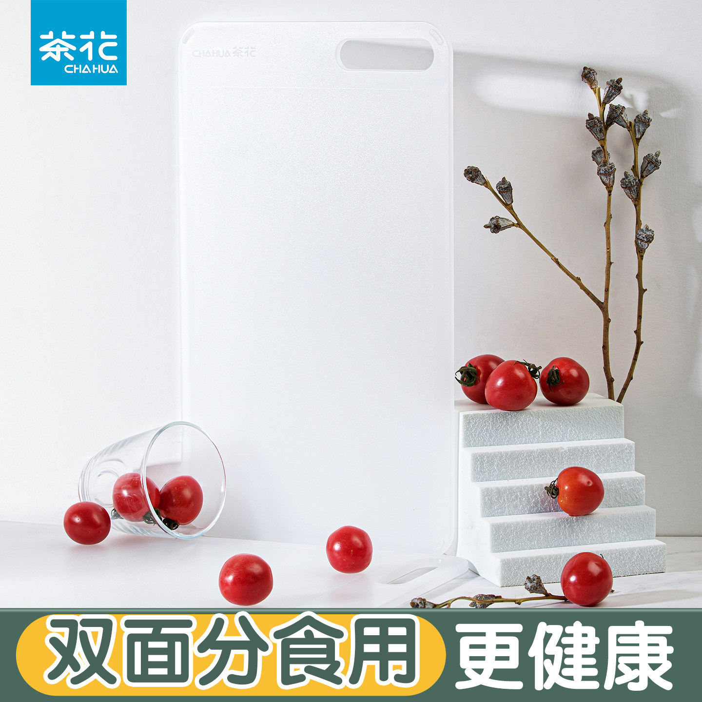 茶花菜板家用切菜砧板水果案板面板防霉婴儿辅食水果PP塑料切板,厨房/烹饪用具,砧板/菜板,淘宝优惠券,粉丝福利购,淘宝优惠卷