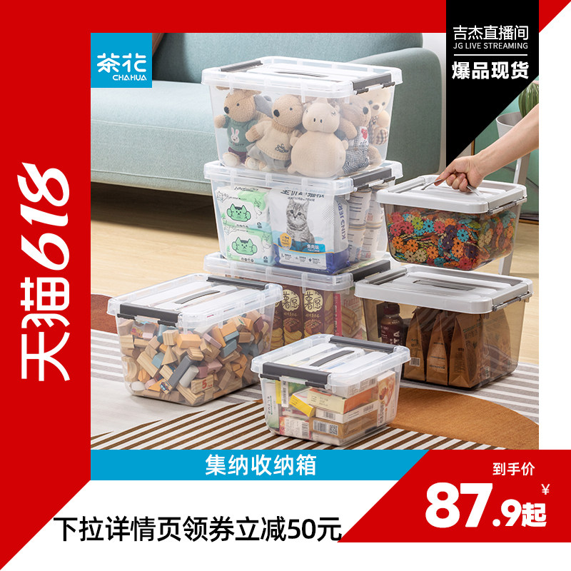 茶花塑料大容量收纳箱透明家用衣服储物箱玩具收盒整理周转箱多用