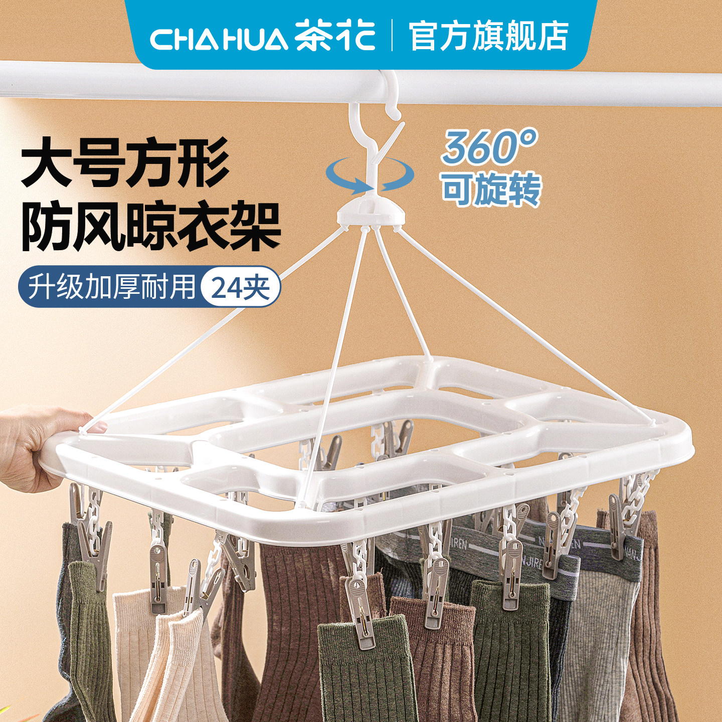 茶花多夹子晾衣架塑料衣架夹子家用阳台晾晒夹子成人内衣裤袜子