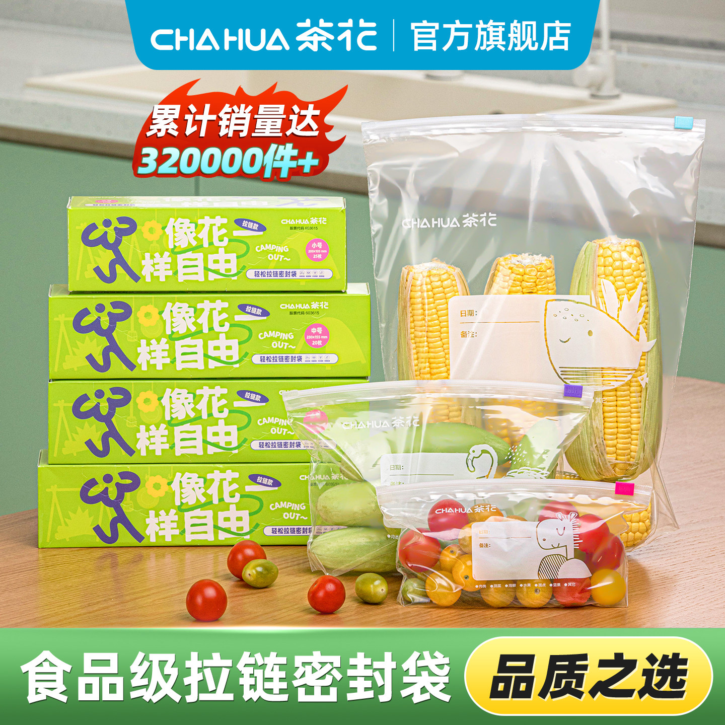 茶花密封袋子自封袋保鲜袋食品袋家用冰箱冷冻专用密实袋食品级