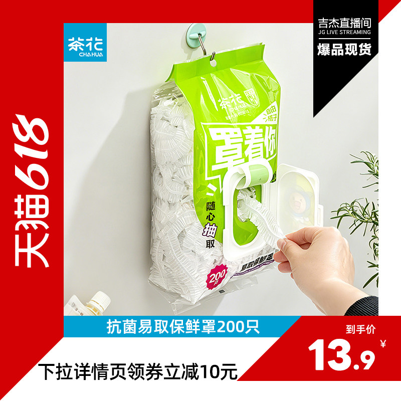 茶花家用悬挂式食品级PE保鲜膜套抗菌可悬挂抽取式大包装200只装