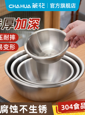 茶花不锈钢盆304家用加厚平底汤盆厨房打蛋和面盆洗菜烘焙盆子