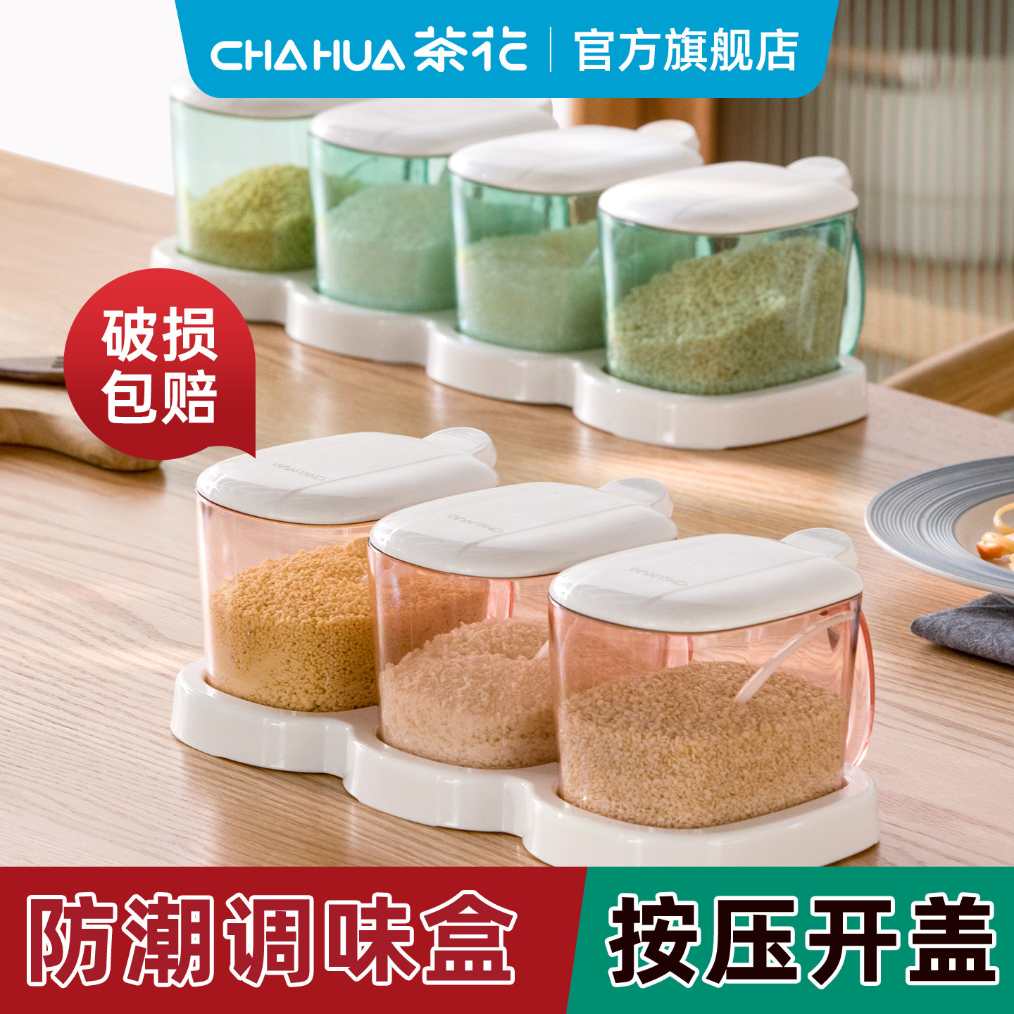 茶花调料罐家用厨房调味盒调味罐小勺带底座调料盒盐罐组合套装