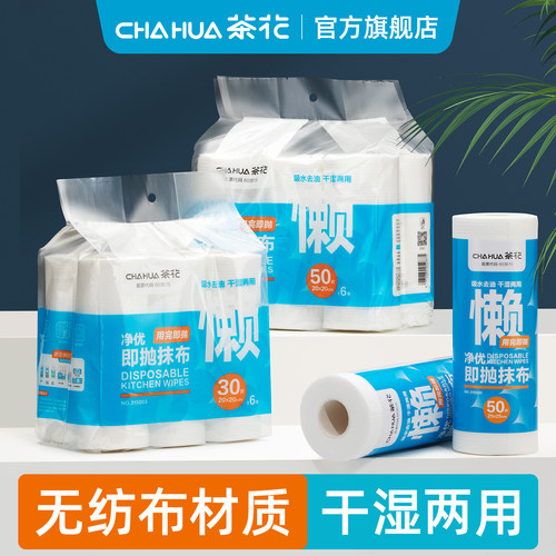 茶花一次性懒人抹布厨房用抽取