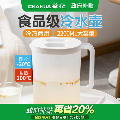 茶花冷水壶2200ML大容量