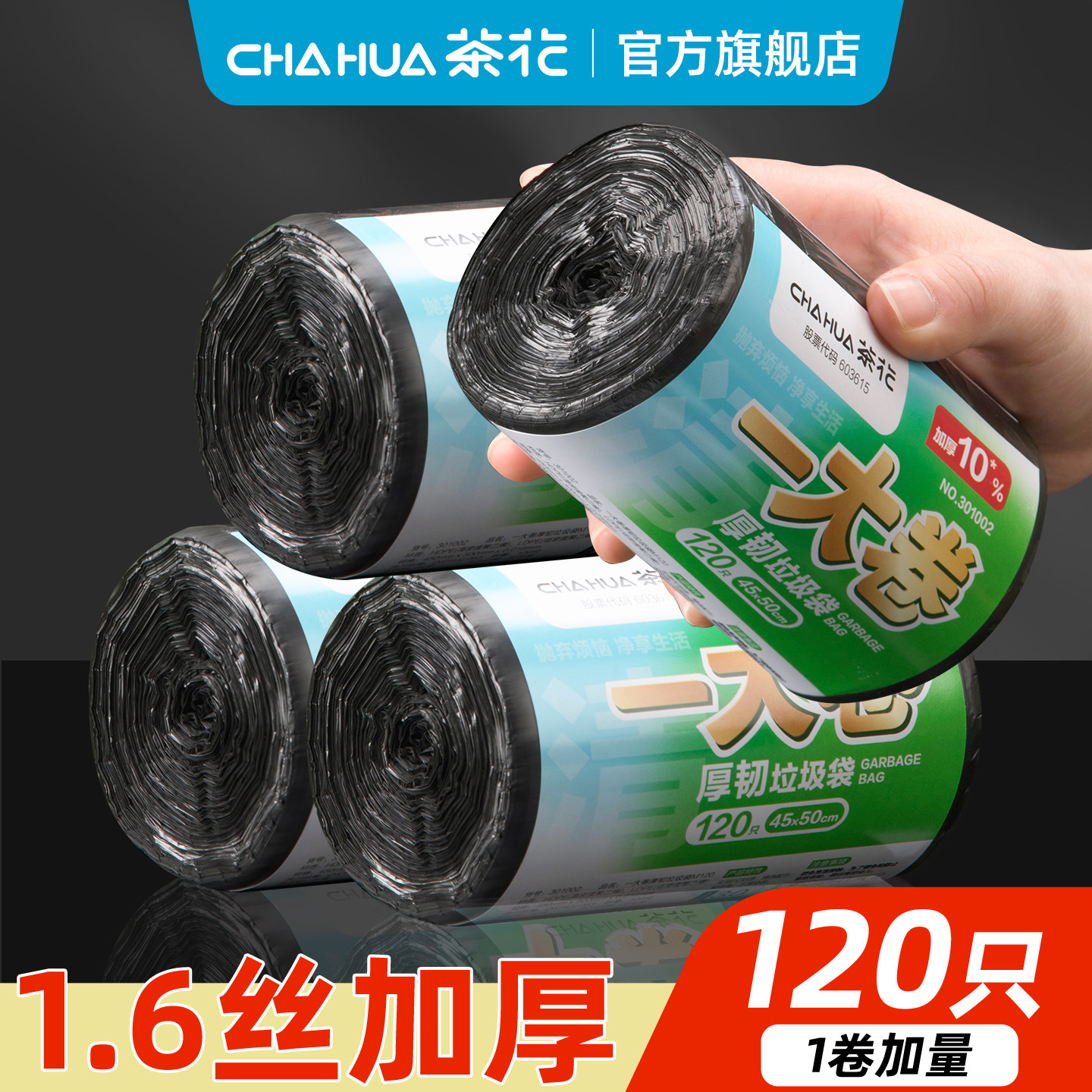 茶花垃圾袋家用实惠装加厚图片