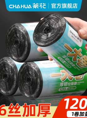 茶花垃圾袋家用加厚120只厨房卫生间塑料袋中大号黑色平口实惠装
