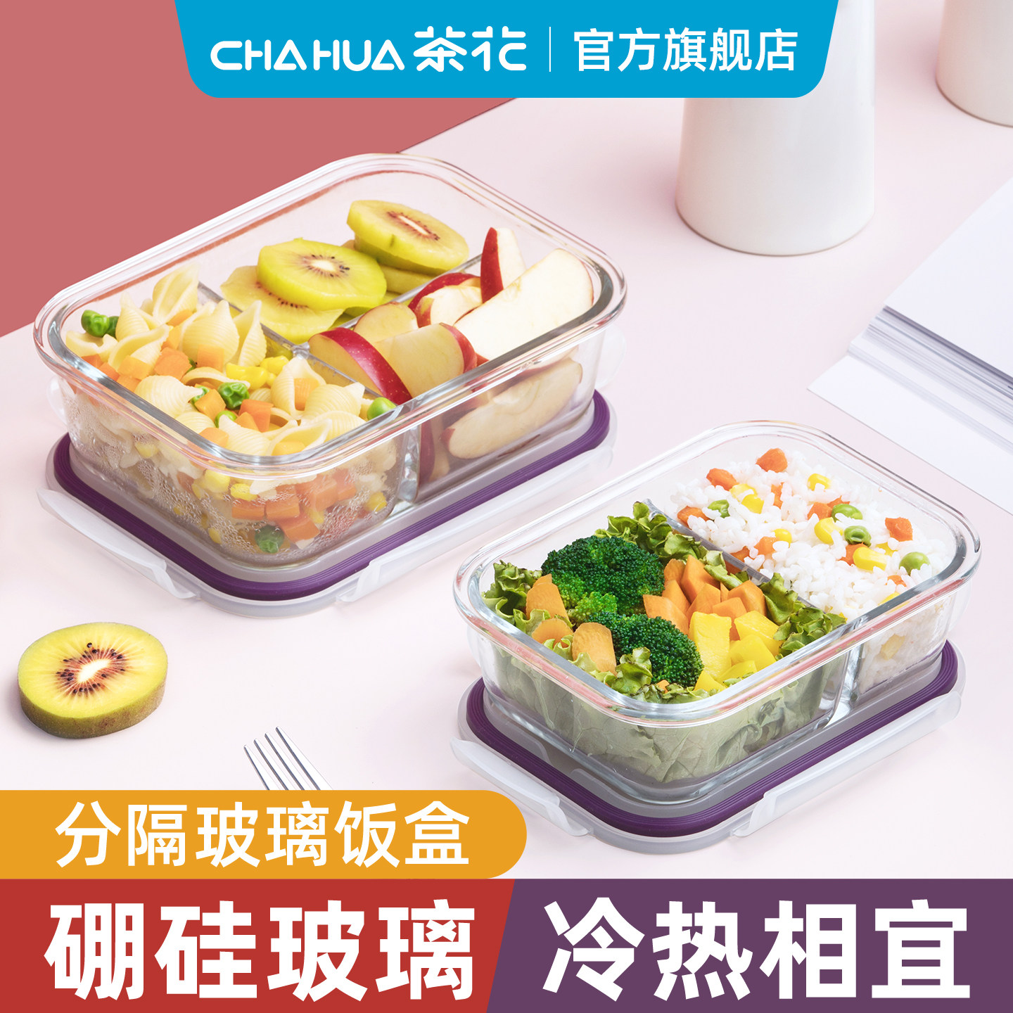 茶花玻璃饭盒微波炉加热高硼硅家用带盖保鲜盒专用便当盒上班族