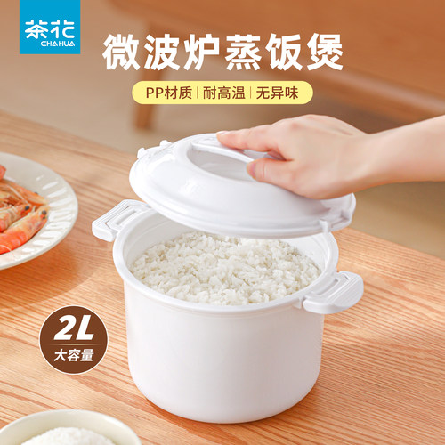 茶花微波炉加热饭煲2L大容量