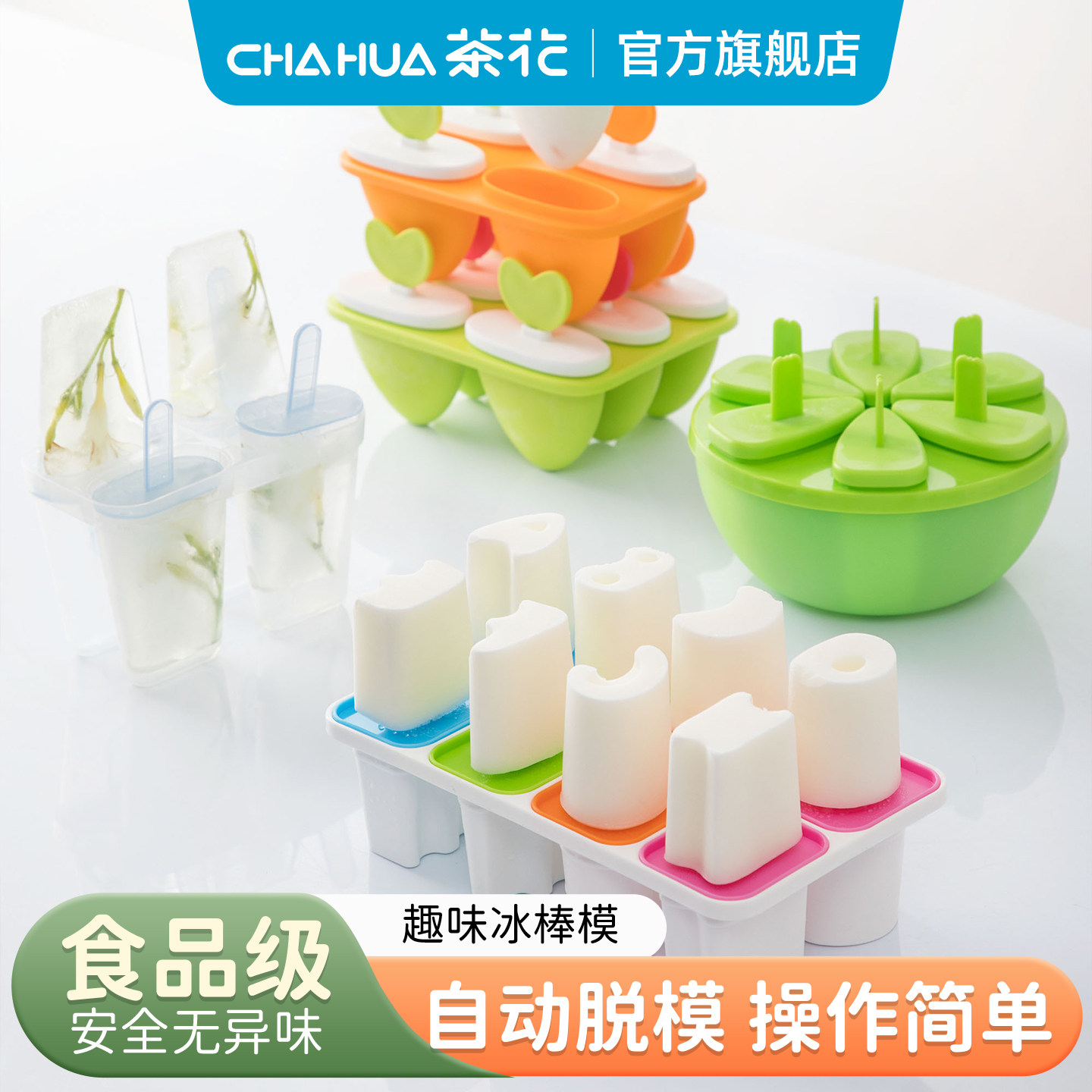 茶花做冰块模具带盖冰格冰箱冻冰制冰盒雪糕冰棒辅食盒冰盒袋