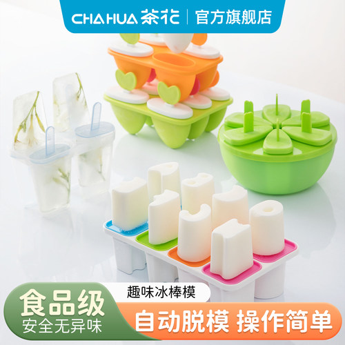 茶花做冰块模具带盖袋辅食盒雪糕