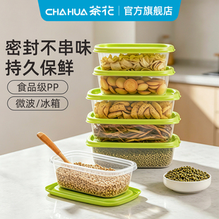 茶花保鲜盒塑料家用厨房收纳盒带盖储物盒带饭餐盒