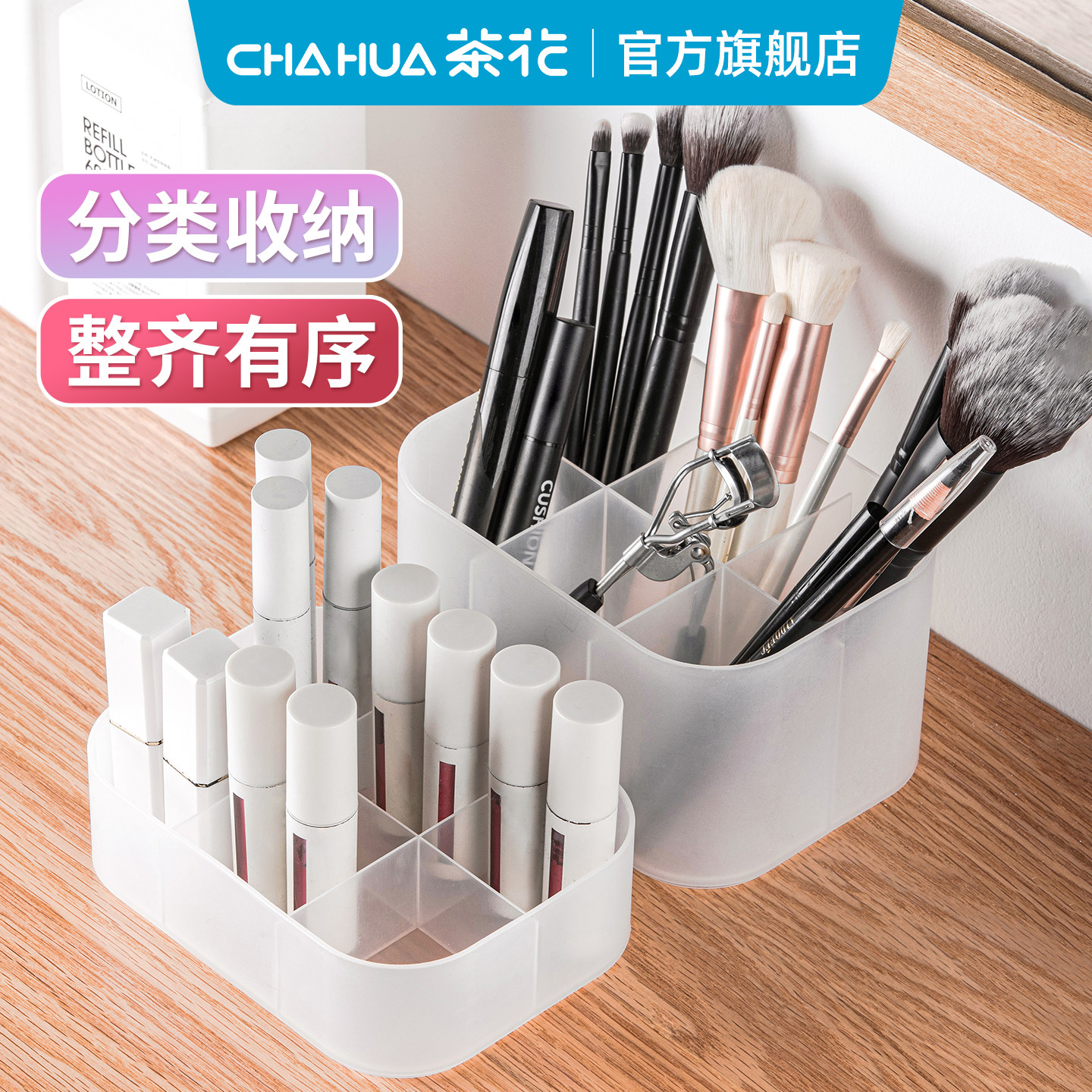 茶花桌面收纳盒化妆品护肤品家用口红分格杂物置物架磨砂带盖防尘