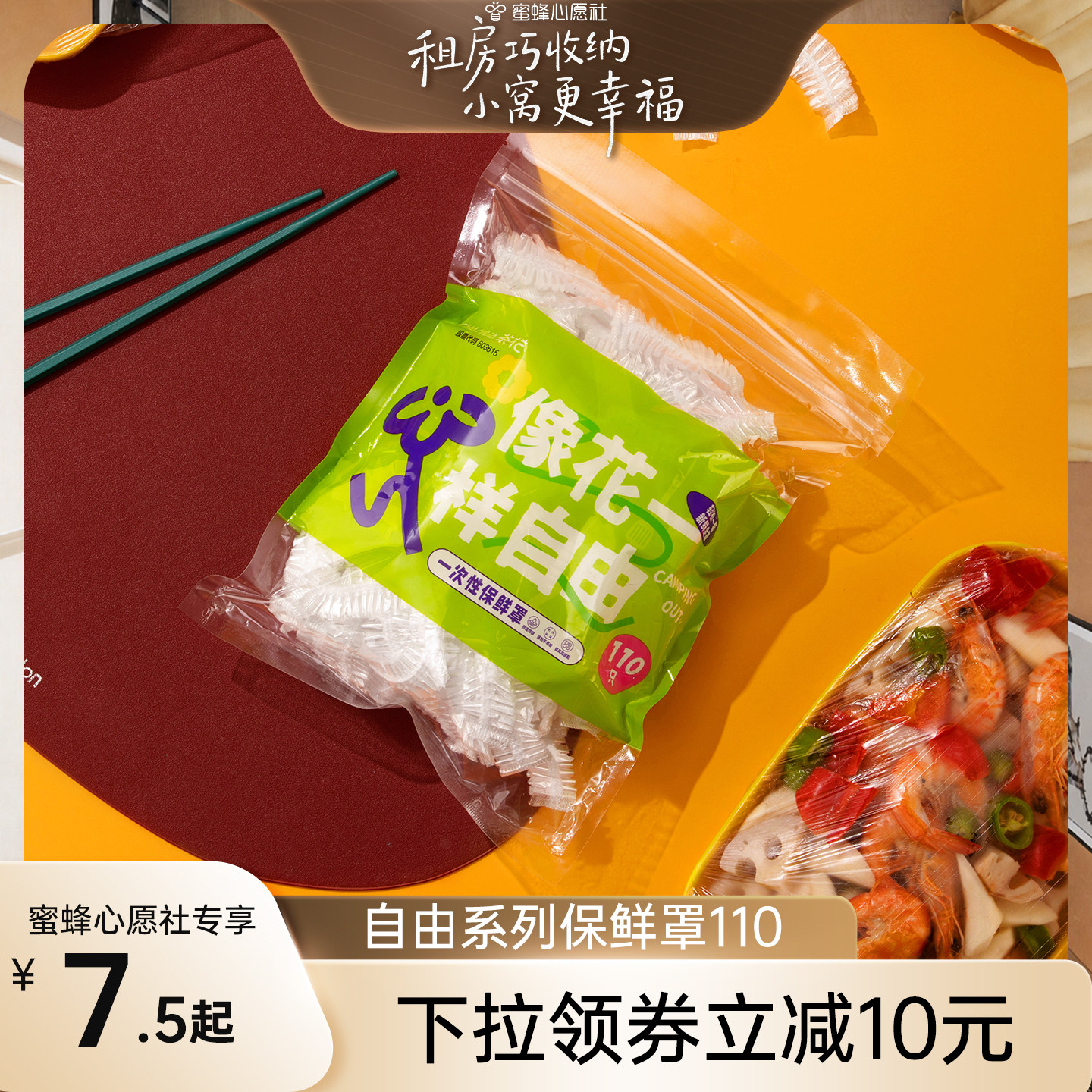 【蜜蜂心愿社】茶花一次性保鲜膜食品保鲜膜套罩冰箱保鲜袋剩菜