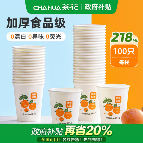 茶花一次性加厚纸杯耐高温防烫