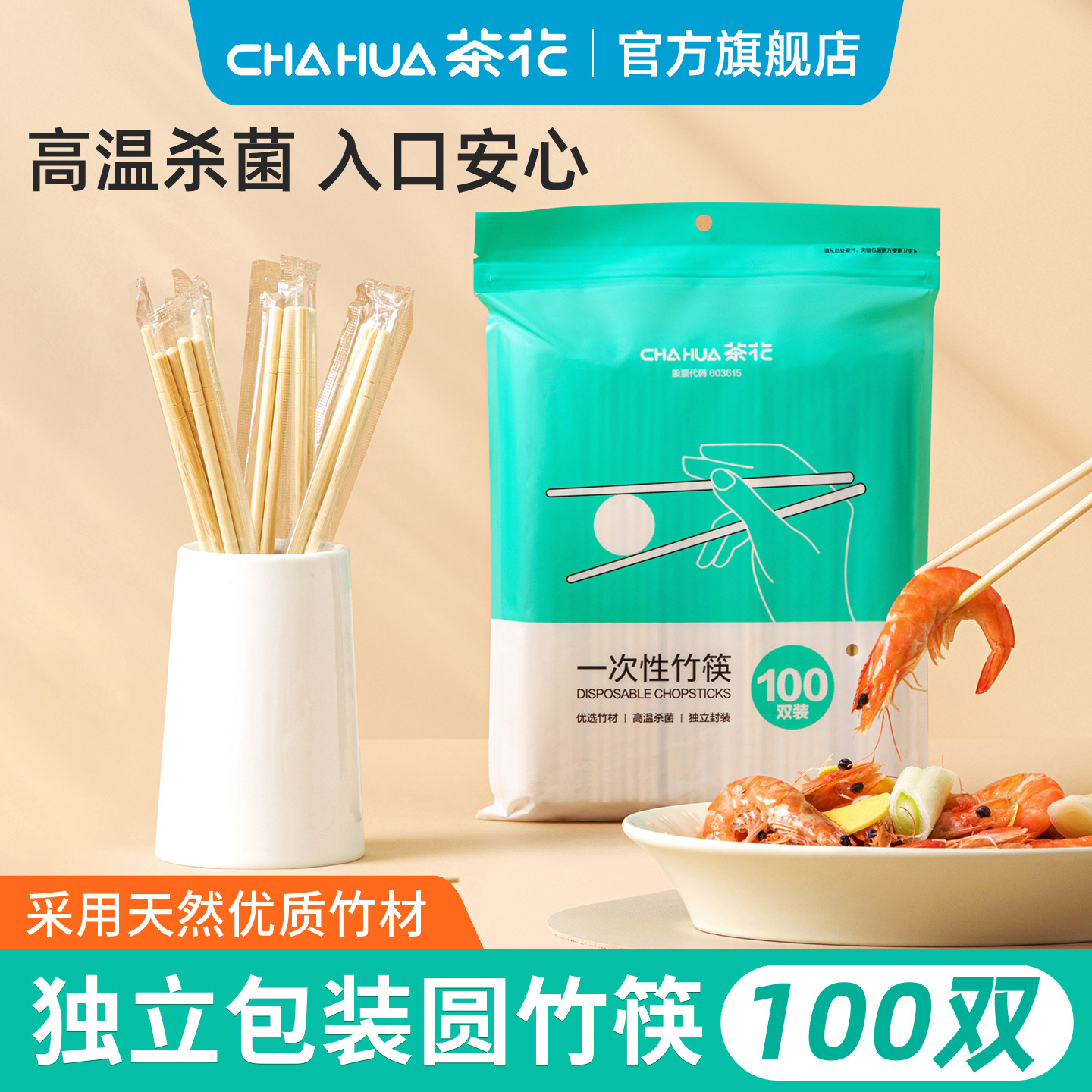 茶花一次性筷子独立包装食品级图片