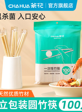 茶花一次性筷子独立包装食品级