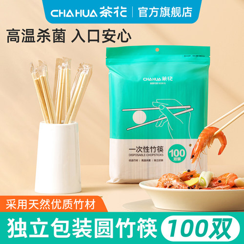 茶花一次性筷子独立包装食品级