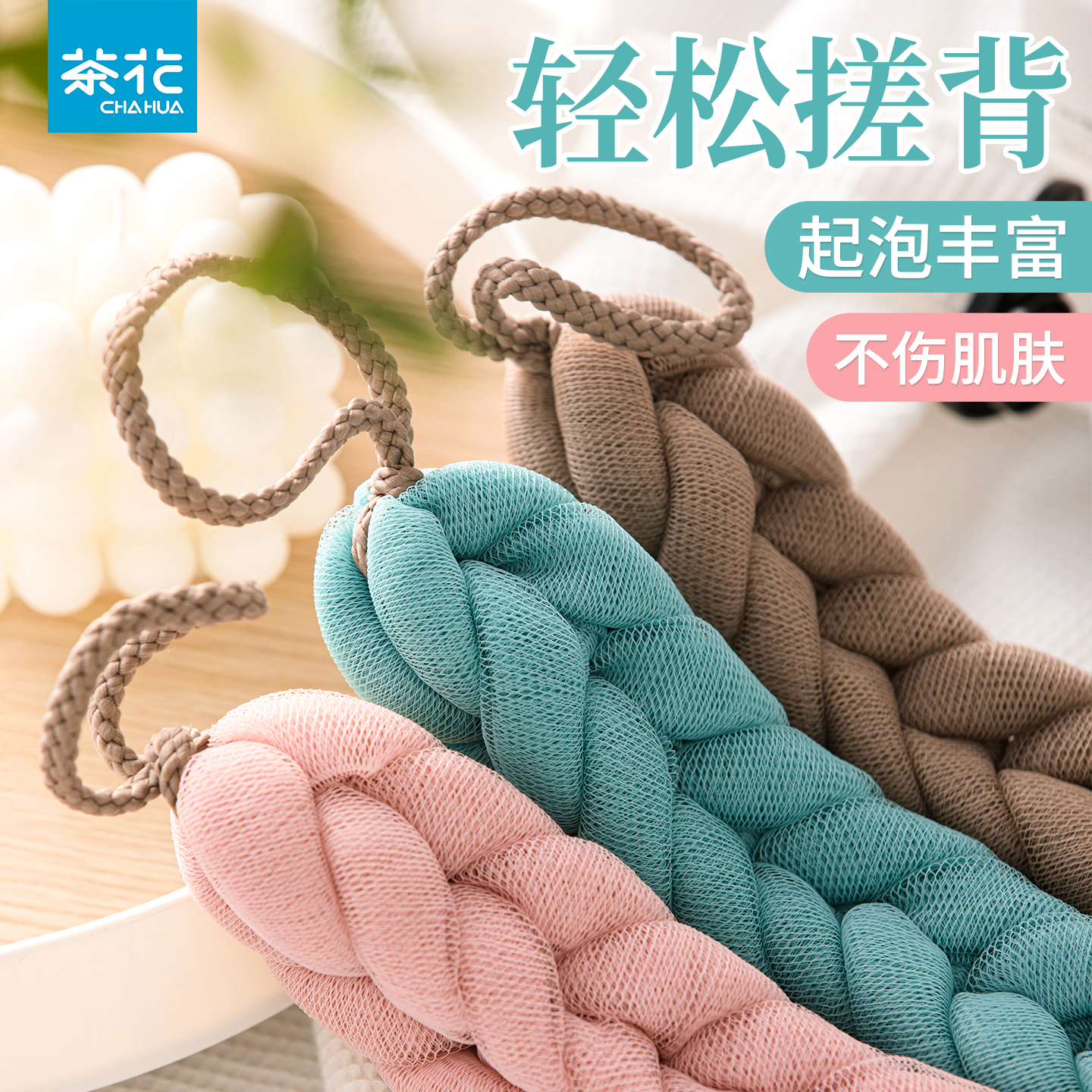茶花可伸缩沐浴条搓澡巾