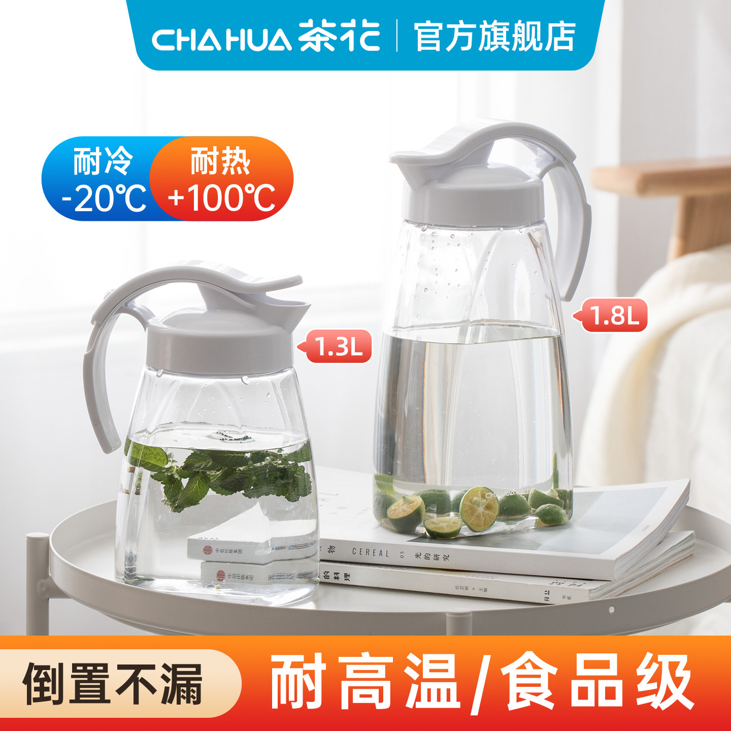 茶花冷水壶凉水壶家用凉水杯大容量冷水杯日式装水塑料凉白开水壶