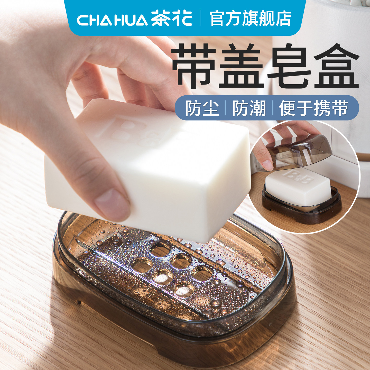 茶花肥皂盒塑料带盖沥水家用简约香皂盒肥皂架学生宿舍置物架便携