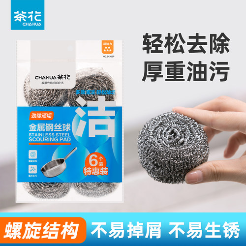 茶花不锈钢钢丝球厨房清洁球刷锅