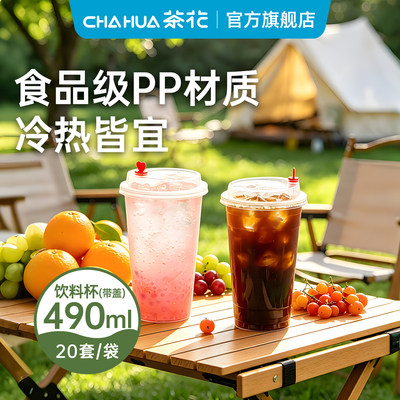 茶花一次性咖啡杯奶茶杯饮料杯子