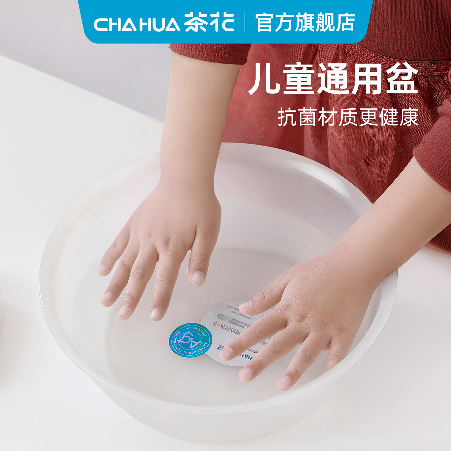 茶花脸盆家用洗脸盆小盆塑料盆银离子儿童盆子婴儿宝宝洗脚盆专用