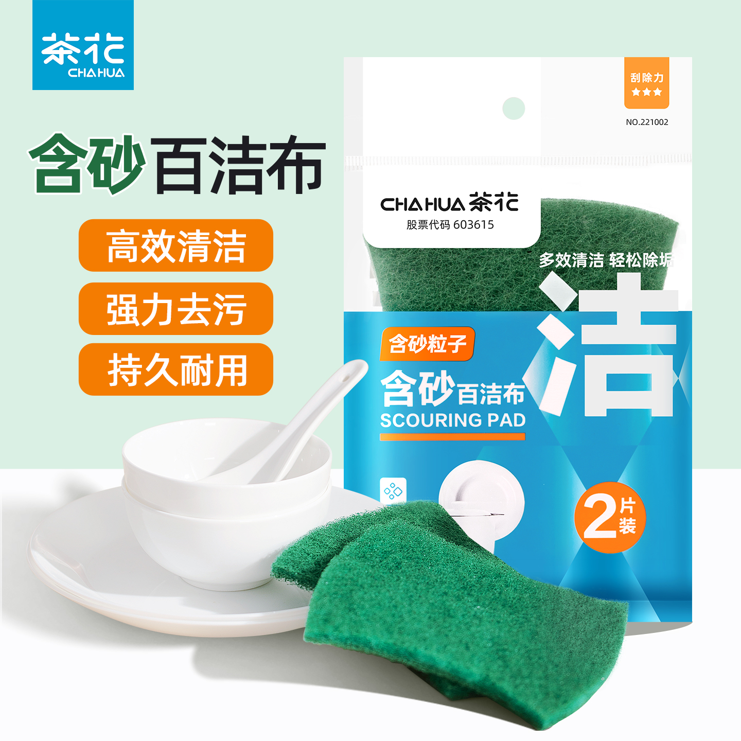 茶花洗碗布含砂百洁布(2片装)海绵擦厨房刷锅家用刷碗双面清洁布