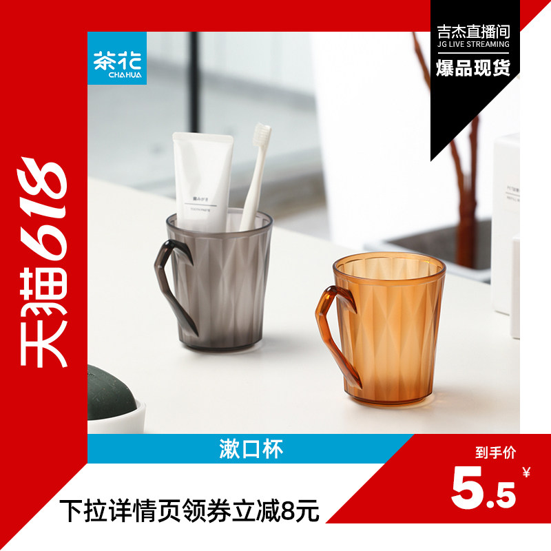 茶花简约风菱格漱口杯450ml大容量洗漱杯家用便携家庭儿童磨砂