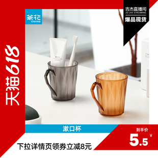 茶花简约风菱格漱口杯450ml大容量洗漱杯家用便携家庭儿童磨砂