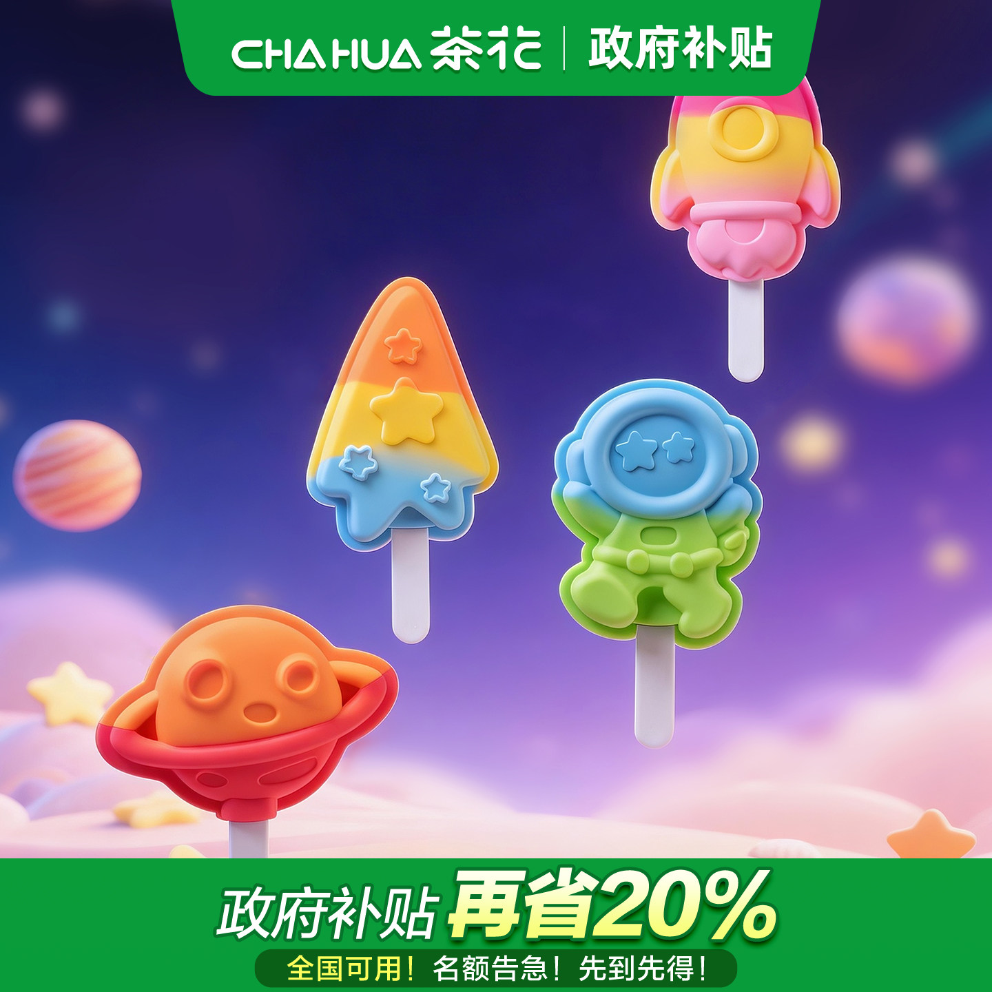 国补茶花卡通太空冰格模具儿童可爱制冰袋自制创意冰棒模具冰盒