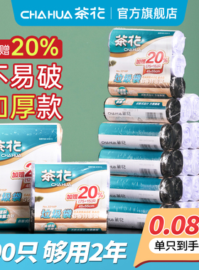 茶花垃圾袋平口加厚家用清洁袋厨房收纳袋子黑色超厚大号实惠装